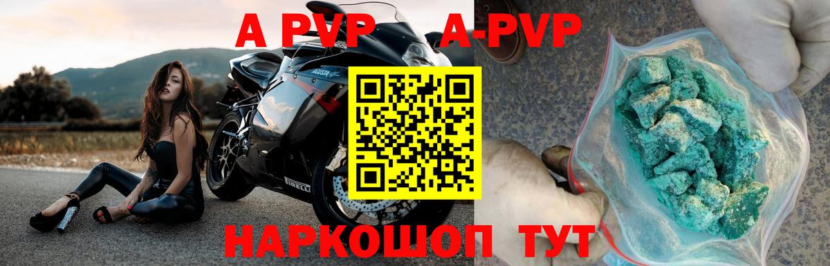 Альфа ПВП кристаллы Орск