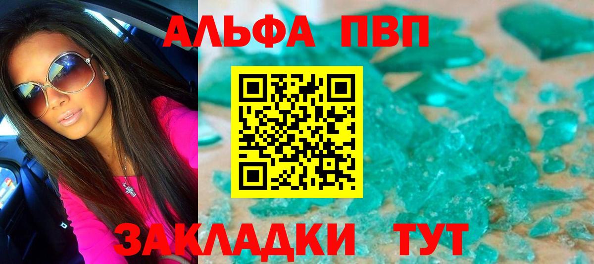A PVP  Альфа ПВП СК  Alfa_PVP мука  A PVP мука  Вход с VPN  Орск 