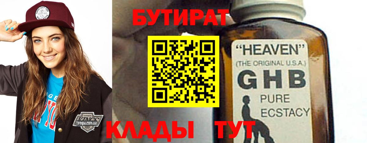 БУТИРАТ GHB Орск
