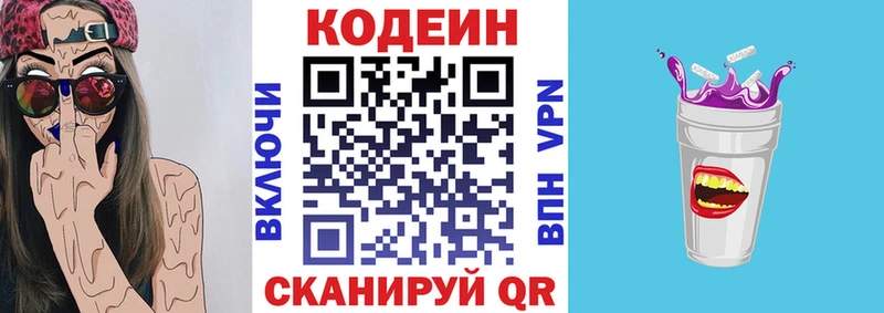 Кодеин Purple Drank Орск