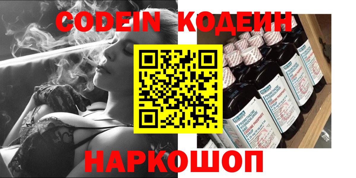 Кодеиновый сироп Lean Purple Drank  Вход с VPN  Codein напиток Lean (лин)  Орск 