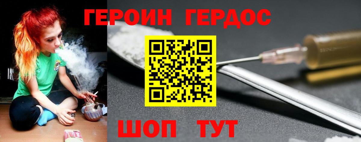 Героин герыч Орск