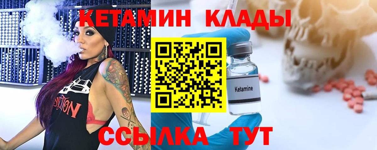 КЕТАМИН VHQ Орск