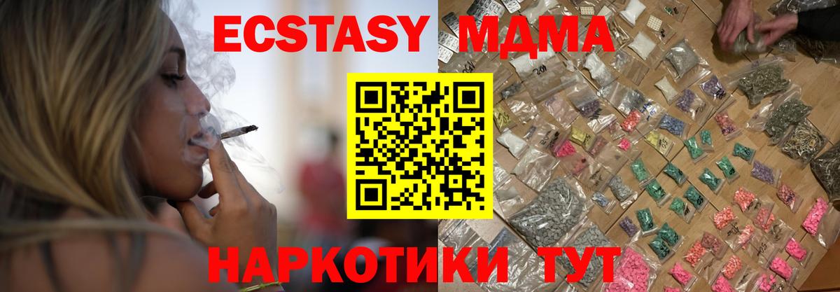Орск  MDMA кристаллы  Вход с VPN  MDMA  МДМА кристаллы 