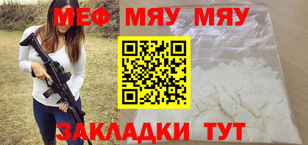 Мефедрон мяу мяу  МЯУ-МЯУ кристаллы  МЯУ-МЯУ  Вход с VPN  Орск 