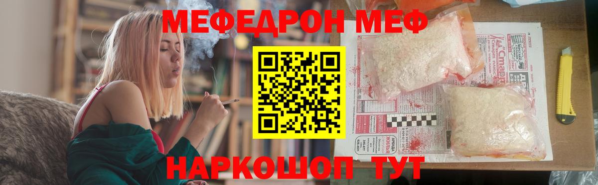 Меф кристаллы Орск
