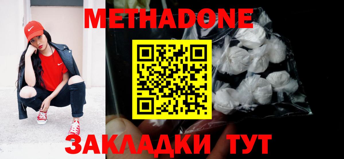 МЕТАДОН methadone Орск