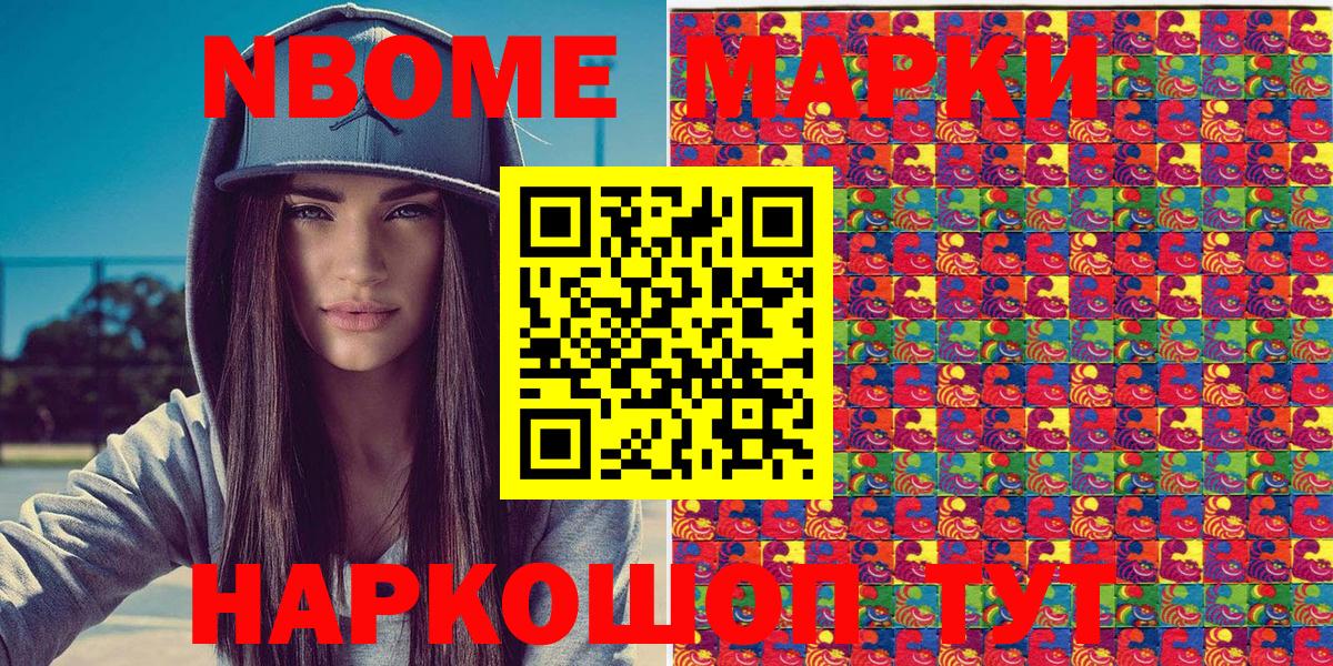 Марки 25I-NBOMe 1500мкг Орск