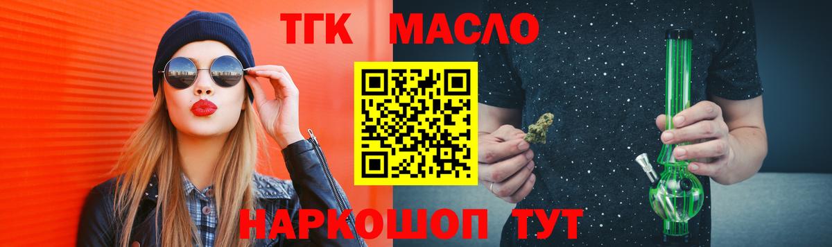 Дистиллят ТГК вейп с тгк  Вход с VPN  Дистиллят ТГК вейп с тгк  где купить наркоту  Орск 